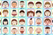 まる子（40）「小学生のころに変な奴いたよねｗ」たまちゃん（40）「いたいたｗ」