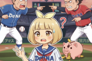 DeNA、人的でおかわりか栗山獲ろうとして揉めてる模様