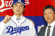 【朗報】中日、涌井 1000万減の1億円で更改！！