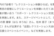 SKE48原優寧と松本慈子「第79回全国レクリエーション大会inあいち プレ大会」でトークショーに出演