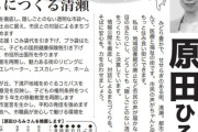 共産党　東京都清瀬市の原田博美市長、公約断念　当選から一週間  [4/7]