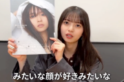 【乃木坂46】齋藤飛鳥写真集『ミュージアム』表紙を飛鳥さんが紹介！動画公開！！！