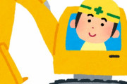 人助けのために無免許で重機を動かした男性が免許取消処分となる！この国に人情はないんか！？