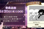 【ノスタルジア】(23/04/20)版権楽曲が1曲追加！ 追加楽曲に「ラグトレイン」が登場！！