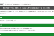 【悲報】東京都さん、わざわざワクチン接種会場に来させて抽選券を配布という密行動をとってしまう模様...