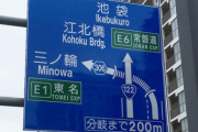【速報】普通の日本人さん、道路標識の“真実”と”危険性”に気づいてしまう
