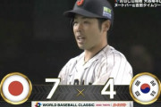 【WBC日本vs.韓国】侍ジャパン、近藤が押し出しの四球を選び1点追加！リードを3点に広げる！