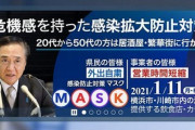 「20代から50代は居酒屋行くな」新型コロナ感染拡大でメッセージ