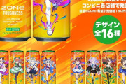 【画像】チー牛専用エナジードリンク、ついに登場！ｗｗｗ