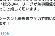 ◆悲報◆群馬の久保田和音くん、一人だけ90年代にタイムスリップ？！勝ったのに「勝ち点２を獲得！」