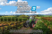 リアル農業ゲーム『ファーミングシミュレーター 22』発売数日で150万本売れてしまうｗｗｗｗｗｗ