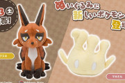 ポケセン公式から新しく「クスネ」と「マホミル」のぬいぐるみが登場！　クスネは初のぬいぐるみ化で待ってた人もこれには歓喜！