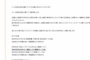 SKE48鈴木恋奈、イベント・コンサートを不参加「3週間ほど安静に過ごすようにとのことでした」