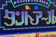ジャニーズ、朝からマジでわけわからんゲームを紹介してしまう