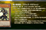 【遊戯王】「黒き魔術師-ブラック・マジシャン」は絶妙に微妙じゃない？