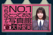 大野愛実は幼少期に既に美少女【まなみん】【日向坂で会いましょう】【日向坂46】
