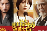 【映画】浜辺美波・赤楚衛二・野村萬斎が出演『もしも徳川家康が総理大臣になったら』実写映画化