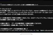 【速報】デレステ足切りへ、Android7.0未満のOSバージョンのサービス終了と推奨機種の変更