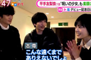 【てちぃ!】平手友梨奈サプライズ登場に岡田将生さん×志尊淳さんがビックリ！『さんかく窓の外側は夜』予告映像と共に解禁！