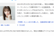 【元NGT48】加藤美南さんが被害者チャレンジ「誹謗中傷にはかなり堪えたが、辞めることは逃げと一緒だから耐えた」
