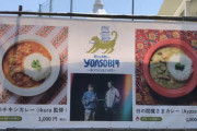 YOASOBI監修カレー、ガチで旨そう