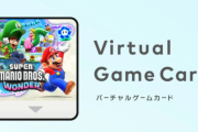 Switchのバーチャールカード、なんのためのものかガチで誰もわからない