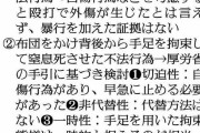 添い寝で９歳男児死亡、療育施設側に賠償命令…地裁川崎支部「窒息死予見し得た」