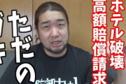 【苦言】シバター、ホテル破壊したしばゆーを一蹴「YouTuberにも社会経験は必要。がきんちょが大金持ちになってしまった」