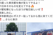 煉獄コロアキ「東京都知事選、立候補しました事をご報告します」
