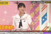 【乃木坂46】五百城茉央の“ジャスティス！”めちゃくちゃかわええwww