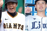【巨人】松原と若林トレードって何が目的なんだろう？【西武】