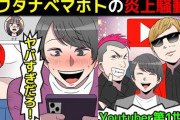 有識者「マホトや渡部みたいなクズ男がモテるのは優秀な遺伝子を求める女の本能」