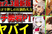 【これが"本気"】原神のガチ勢集めて岩PT編成で遊んだら火力と聖遺物がぶっ飛んでたｗｗ【原神/げんしん】