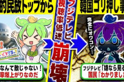 フジテレビ　大谷翔平に正式謝罪「新居には多くの観光客や地元の方が訪れる状況が発生しております…」  [7/4]
