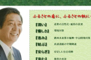 竹下亘議員(衆院島根２区)「島根県知事が聖火リレー開催条件にコロナ絡めるの不愉快。世の中の空気と違うぞと知事を注意しないといけない」
