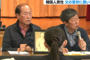 それ、あなたの妄想ですよね　～【佐渡金山】 「強制労働させられた父は辛かっただろう…」金山世界遺産登録めざす佐渡で韓国人遺族が証言