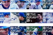 横浜DeNAベイスターズさんとんでもないものを配ってしまうｗｗｗ