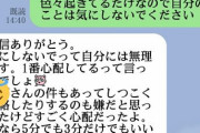 【画像あり】ワイ女子高生、バイト先の人からのLINEがキツすぎる…