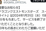 【悲報】スクエニさん、たった2ヶ月の間に3つもサ終してしまうｗｗｗｗ