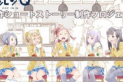 アニメ映画「ポッピンQ」が続編制作へ向け動き出す！まずは短編小説制作のクラウドファンディングからスタート