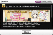 【デレステ】久川凪を中心としたストーリーコミュ第66話追加！「14平米にスーベニア」実装！