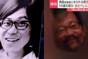 桐島容疑者とみられる男の潜伏中の写真が公開　写真撮影時は58歳か
