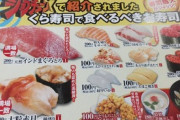 くら寿司来たからお前らのおすすめ教えろ（※画像あり）