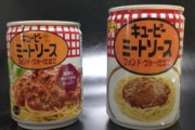 【悲報】日本の食品商品、続々とやせたかなしい姿で見つかる…