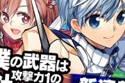 【朗報】ジャンプ＋の新連載に大反響！　いきなりランキングトップに君臨する