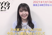 【乃木坂46】ミヤギテレビで「ノギザカスキッツ ACT２」放送決定！