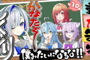【ホロライブ】しくじりかなたそ先生爆誕！教室が完全にそれ