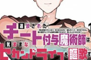 なろう漫画でギャグってまだあまり開拓されてないよな？