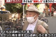 高齢ドライバー「子供は免許返納しろというがスーパーにタクシーを呼ぶのか」「反射神経がきちっと働いてるから、今は手放せない」