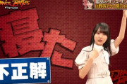 【乃木坂46】賀喜遥香『寝た』→不正解www
